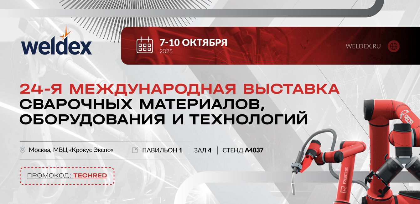 Weldex 2025 c TECHNORED